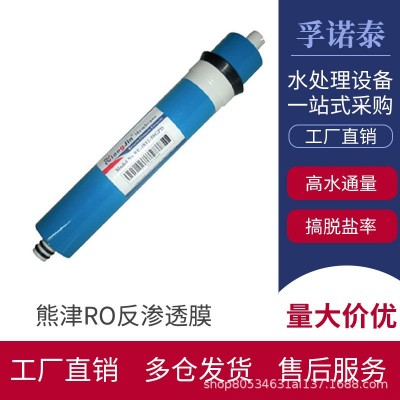 熊津家用凈水器直飲純水機濾膜 RO反滲透膜濾芯 50G400G通用批發(fā)