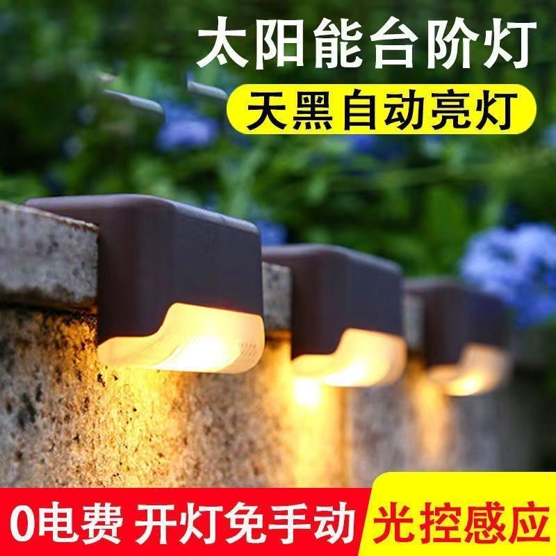 太陽能臺階燈戶外庭院燈欄桿燈階梯燈圍欄燈裝飾景觀燈墻 壁籬笆燈