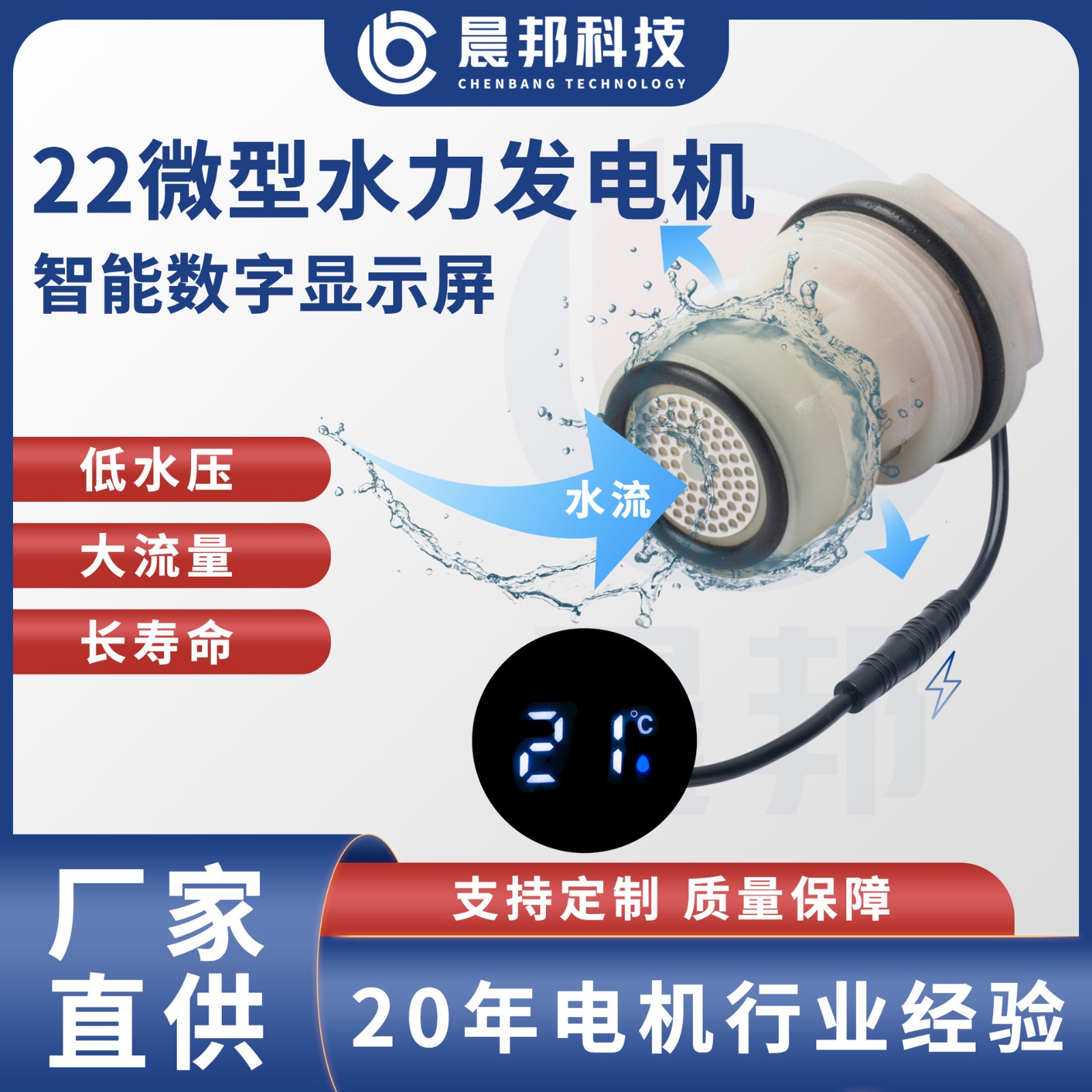 晨邦M22側進底進微型水力發(fā)電機水龍頭家用花灑智能數(shù)顯屏幕衛(wèi)浴