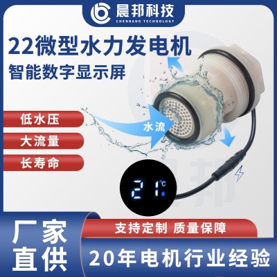 晨邦M22側進底進微型水力發(fā)電機水龍頭家用花灑智能數(shù)顯屏幕衛(wèi)浴