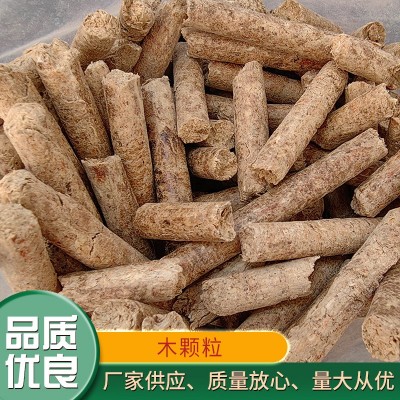廠家供應生物顆粒燃燒木顆粒工廠鍋爐用無煙木質顆?；曳莸蜔o雜質