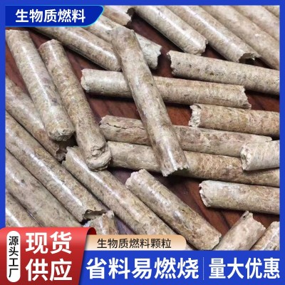 生物質(zhì)顆粒木屑燃料家用壁爐取暖用生物能源顆粒批發(fā)