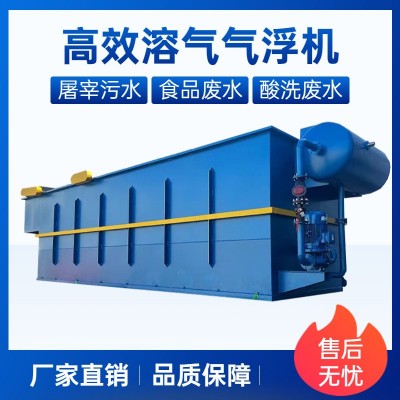 平流式氣浮機污水處理設備養(yǎng)殖屠宰塑料食品豆制品一體化氣浮機