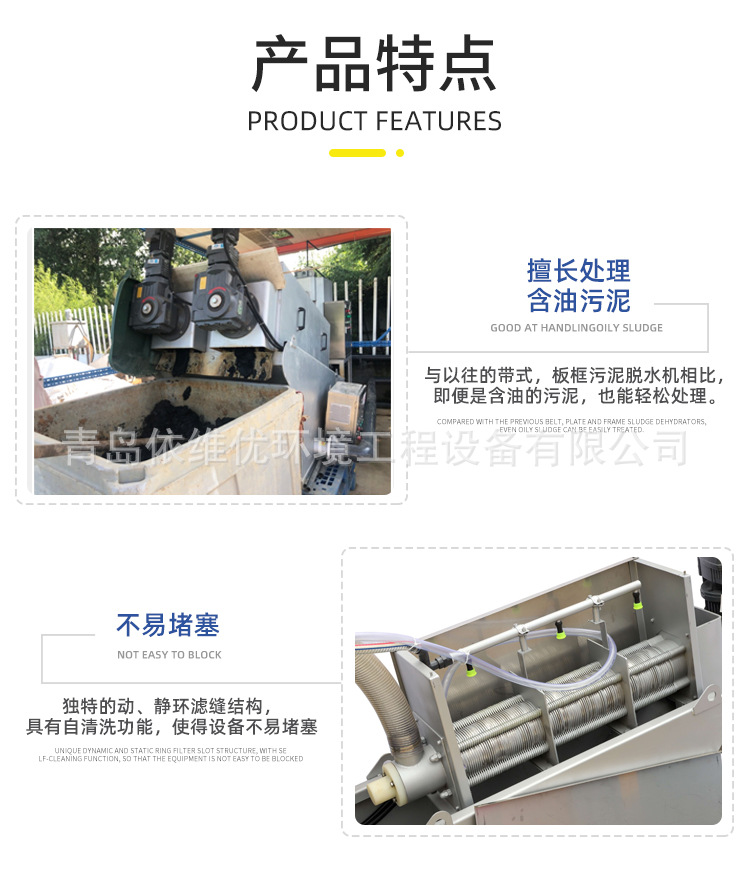 螺旋污泥脫水機(jī)詳情_(kāi)02.jpg