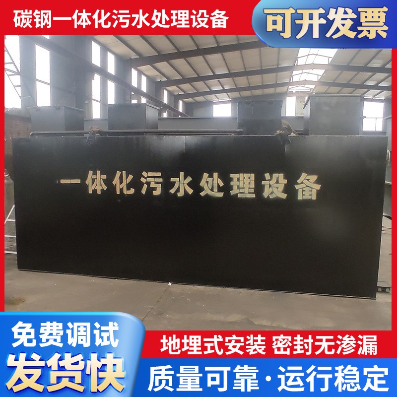 碳鋼一體化污水處理設備 地埋式污水設備生活污水處理設備