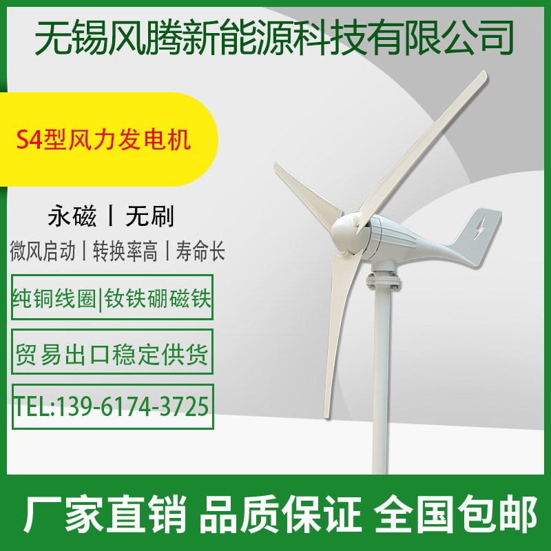 S4小型風力發電機外貿500w600w12v24v48v水平軸風力渦輪機風輪機