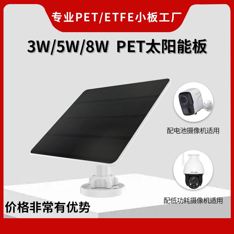 3W5W8W太陽能板光伏板低功耗電池攝像機(jī)太陽能充電板家用戶外安防