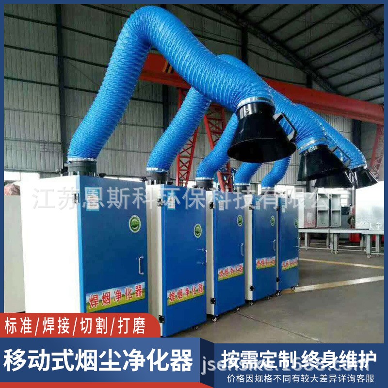 工業(yè)焊煙凈化器移動式焊煙機焊接電焊吸煙機環(huán)保煙除塵器江蘇南京
