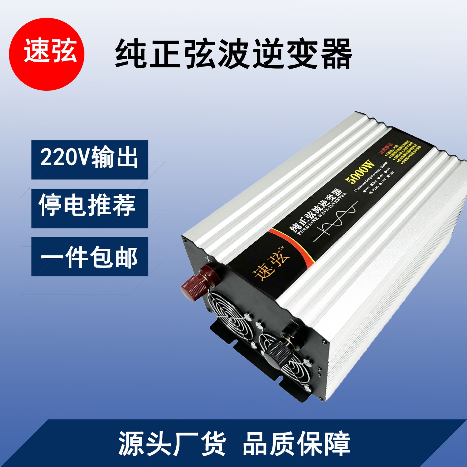 速弦純正弦波逆變器家用貨車(chē)車(chē)載電源轉(zhuǎn)換器dc12V24V48V60VAC220V