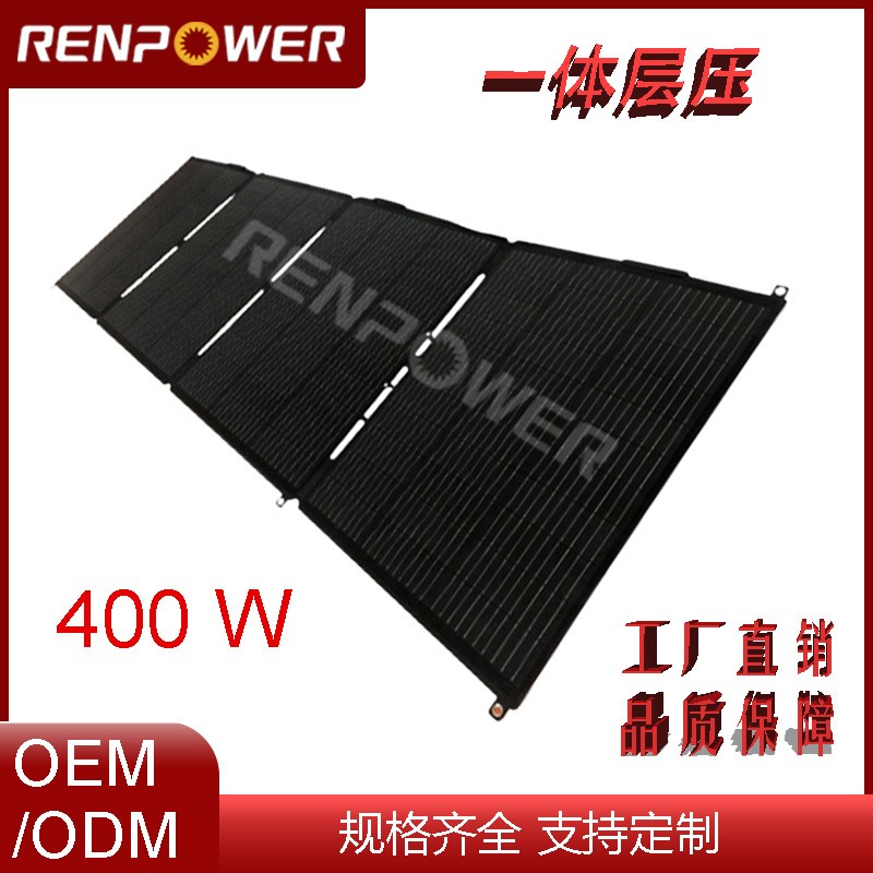 400W便攜式太陽能電池板可折疊IP65 防水離網(wǎng)戶外移動電源充電